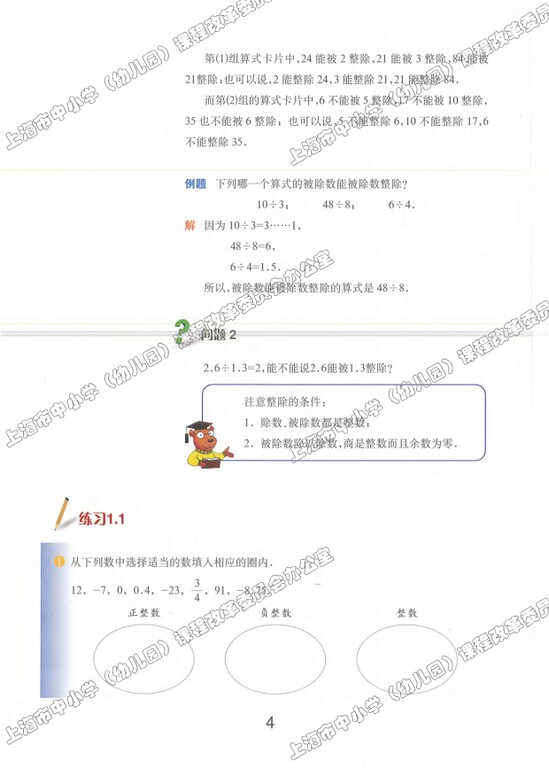 第1节、整数和整除|沪教版小学六年级数学上册课本
