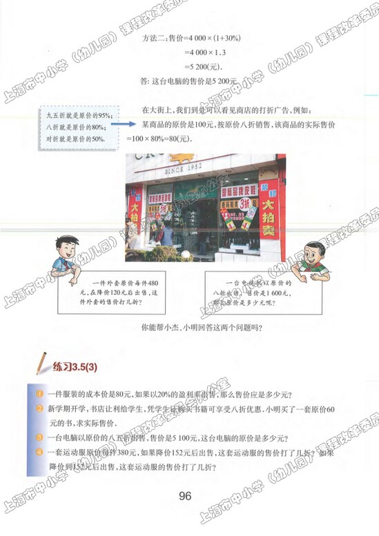 3.5、百分比的应用|沪教版小学六年级数学上册课本
