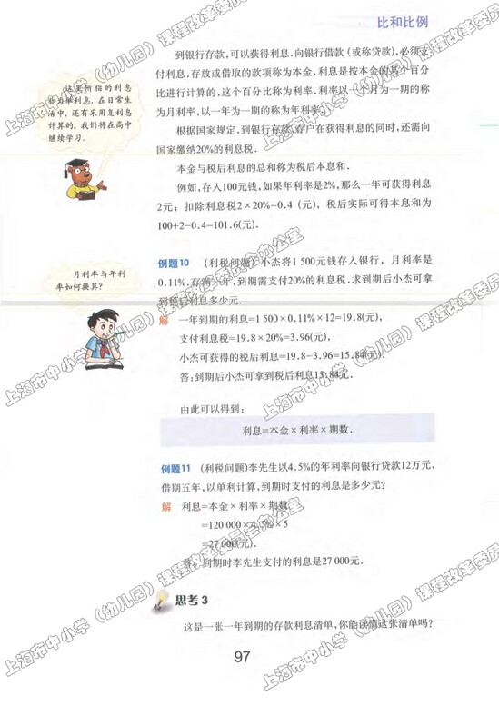 3.5、百分比的应用|沪教版小学六年级数学上册课本