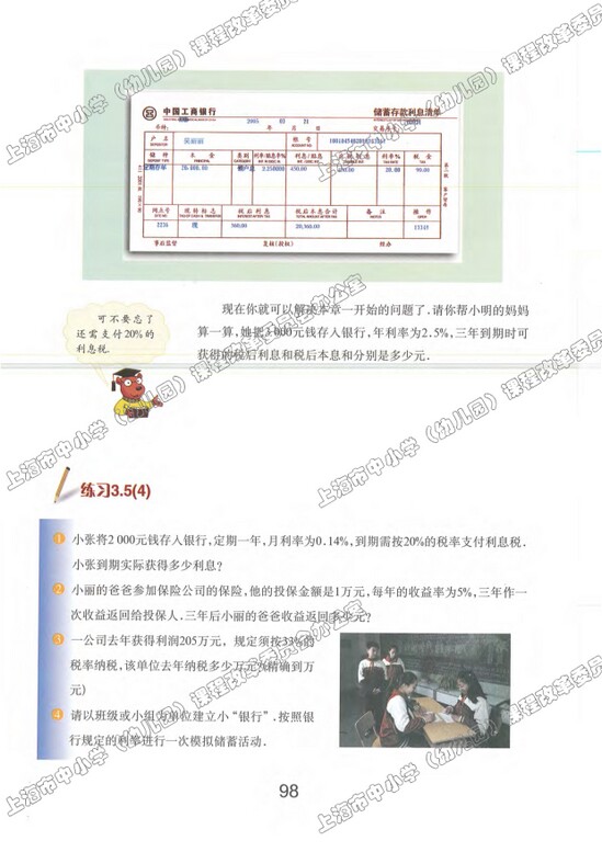 3.5、百分比的应用|沪教版小学六年级数学上册课本