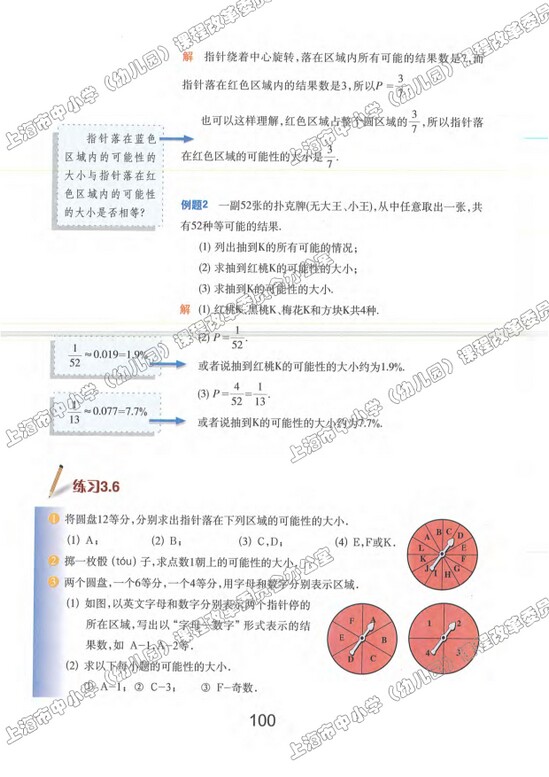 3.5、百分比的应用|沪教版小学六年级数学上册课本