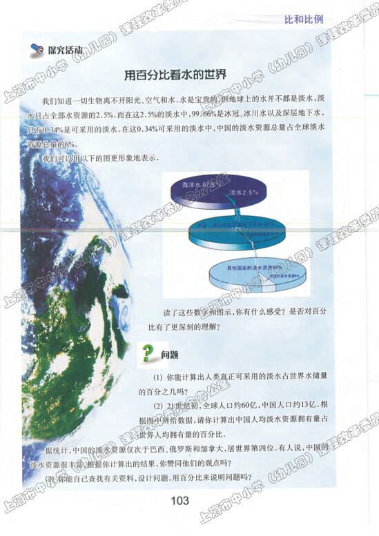 3.5、百分比的应用|沪教版小学六年级数学上册课本