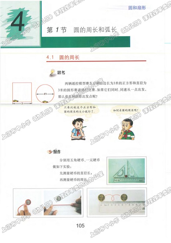 4.1、圆的周长|沪教版小学六年级数学上册课本