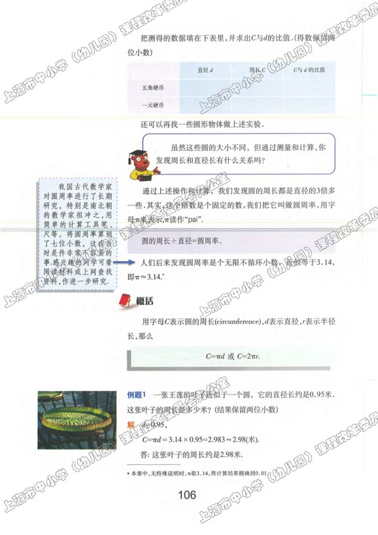 4.1、圆的周长|沪教版小学六年级数学上册课本