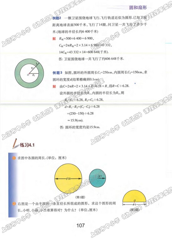 4.1、圆的周长|沪教版小学六年级数学上册课本