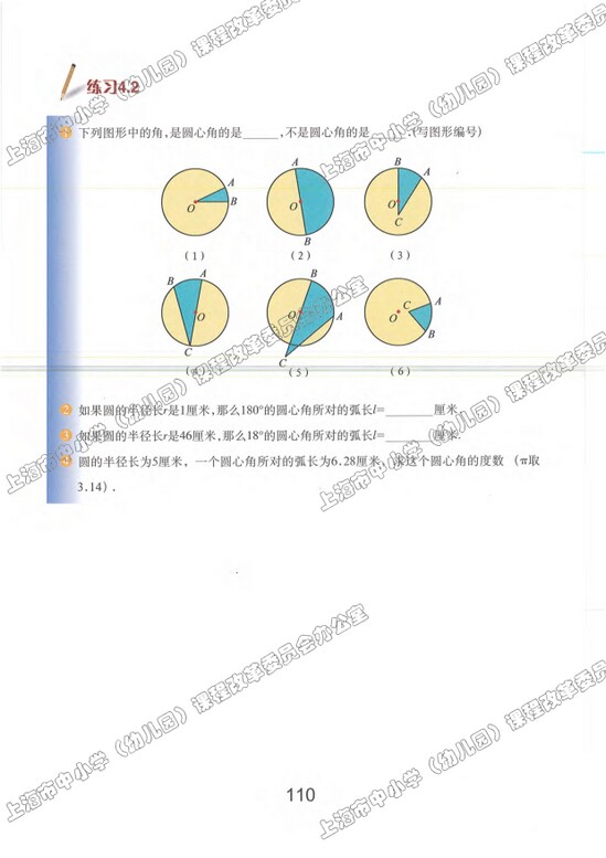 4.2、弧长|沪教版小学六年级数学上册课本