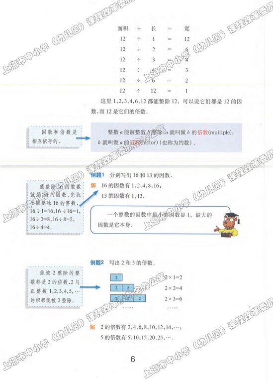 第1节、整数和整除|沪教版小学六年级数学上册课本
