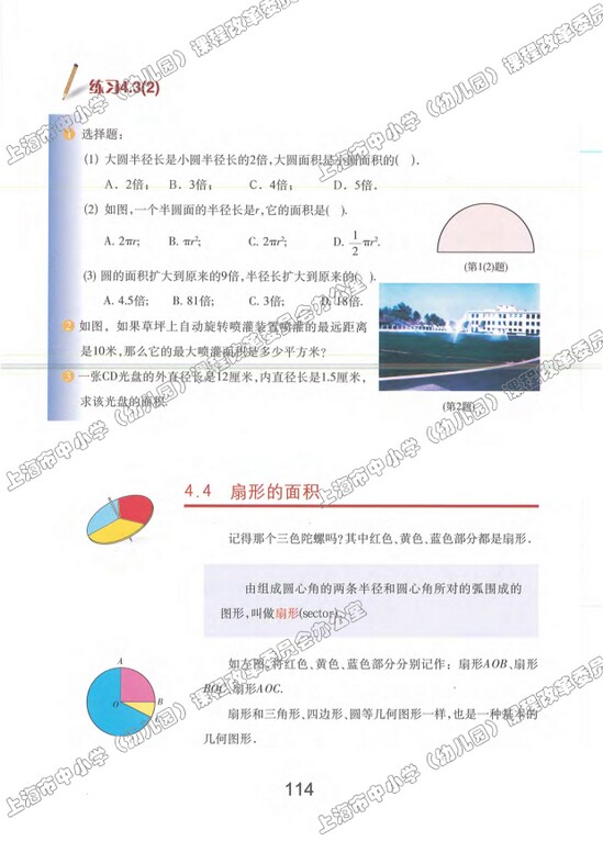 4.4、扇形的面积|沪教版小学六年级数学上册课本