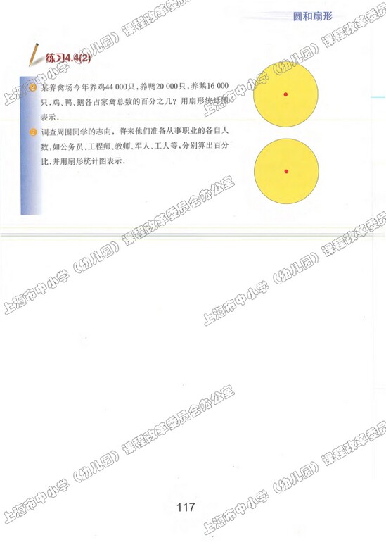 4.4、扇形的面积|沪教版小学六年级数学上册课本