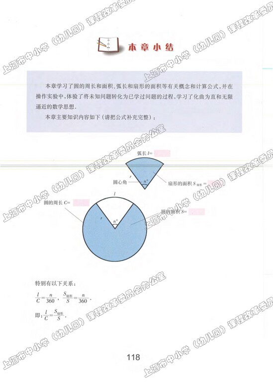 4.4、扇形的面积|沪教版小学六年级数学上册课本
