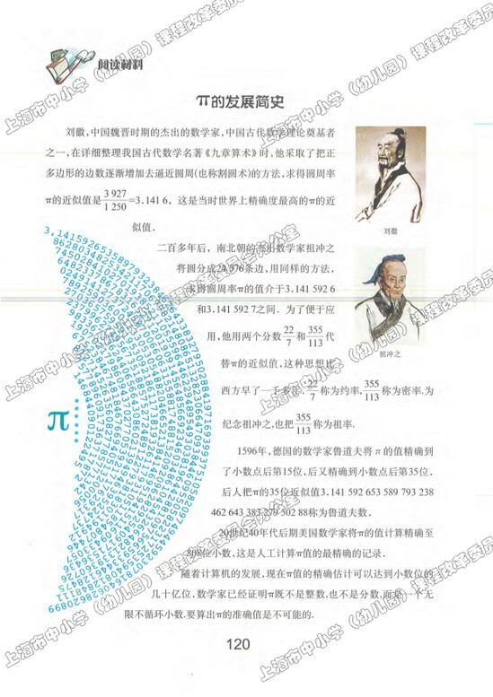 4.4、扇形的面积|沪教版小学六年级数学上册课本