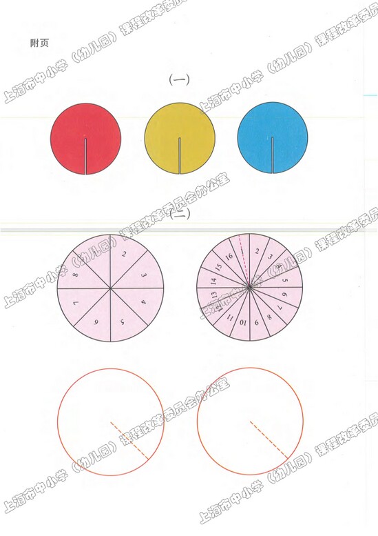 4.4、扇形的面积|沪教版小学六年级数学上册课本