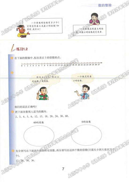 第1节、整数和整除|沪教版小学六年级数学上册课本