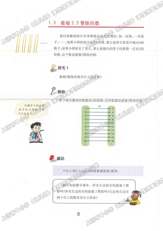 第1节、整数和整除|沪教版小学六年级数学上册课本