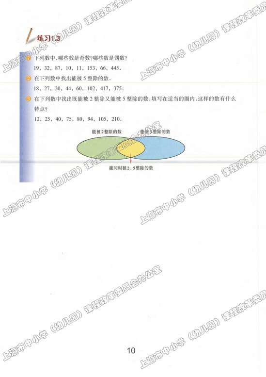 第1节、整数和整除|沪教版小学六年级数学上册课本