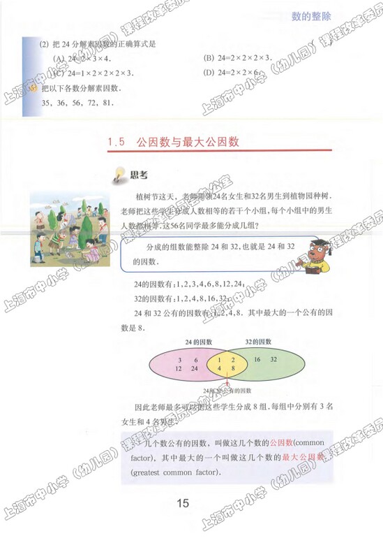 第2节、分解素因数|沪教版小学六年级数学上册课本