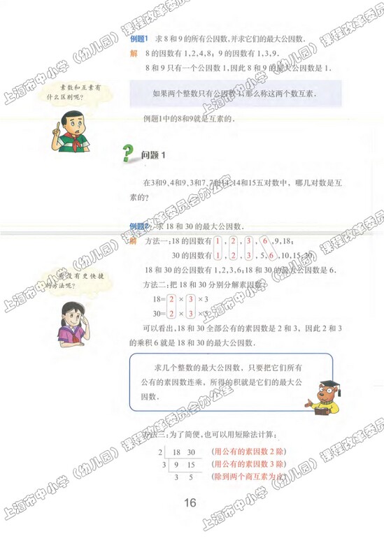 第2节、分解素因数|沪教版小学六年级数学上册课本