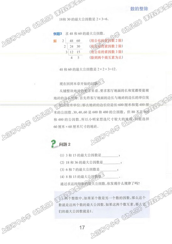 第2节、分解素因数|沪教版小学六年级数学上册课本