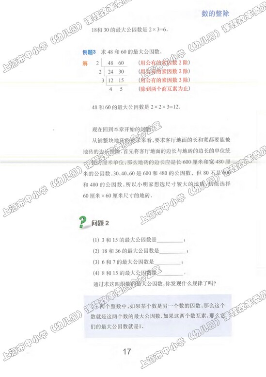 第2节、分解素因数|沪教版小学六年级数学上册课本
