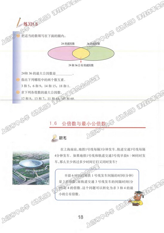 第2节、分解素因数|沪教版小学六年级数学上册课本