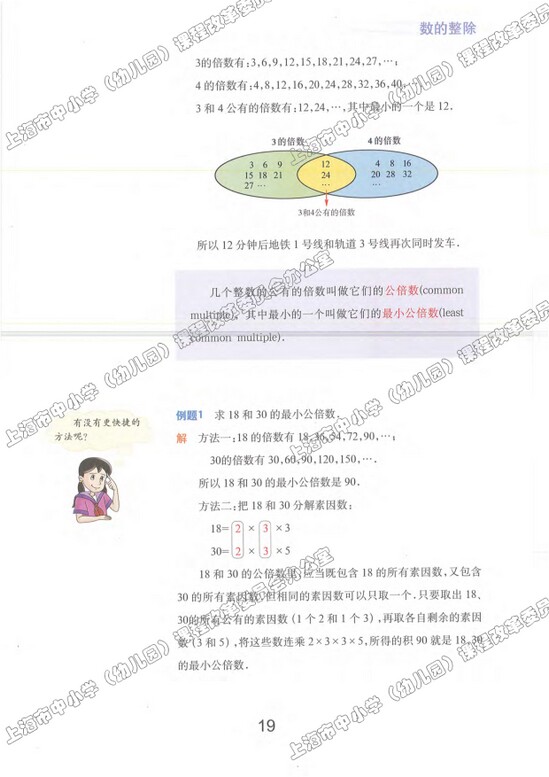 第2节、分解素因数|沪教版小学六年级数学上册课本