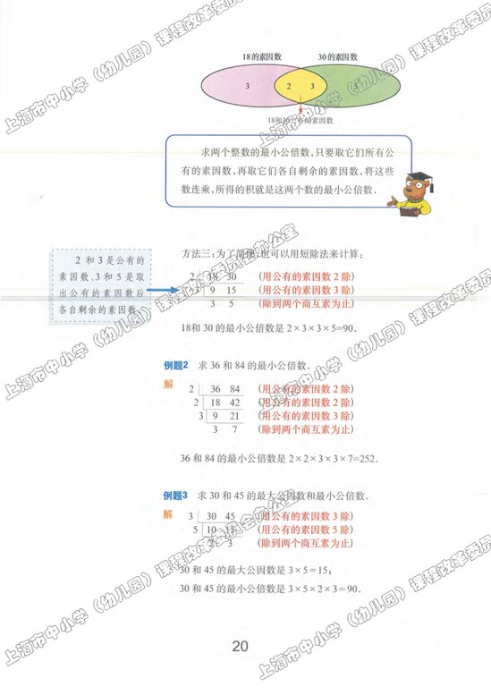第2节、分解素因数|沪教版小学六年级数学上册课本
