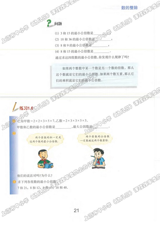 第2节、分解素因数|沪教版小学六年级数学上册课本