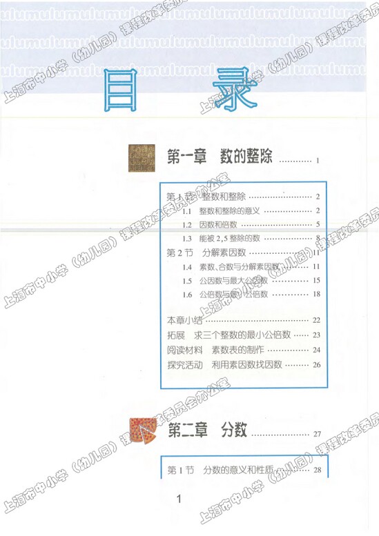 目录|沪教版小学六年级数学上册课本