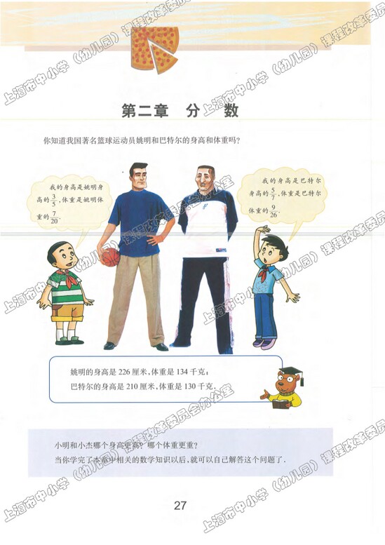 第二章、分数|沪教版小学六年级数学上册课本