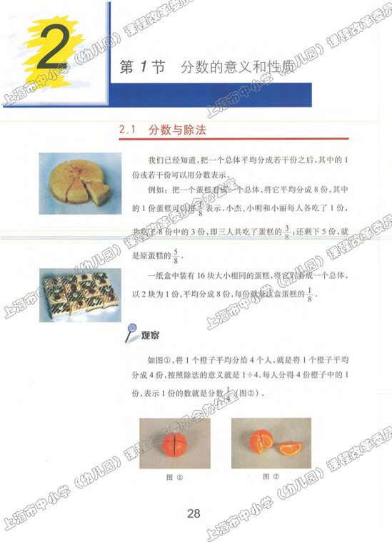 2.1、分数的意义和性质|沪教版小学六年级数学上册课本