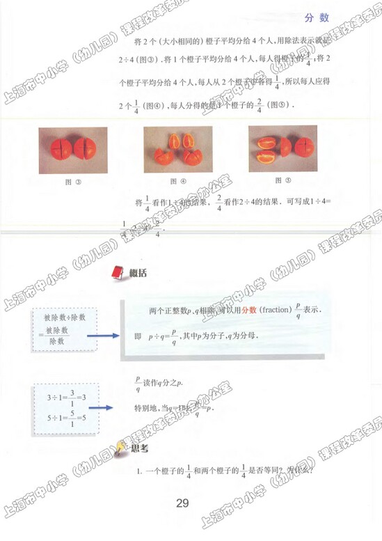 2.1、分数的意义和性质|沪教版小学六年级数学上册课本