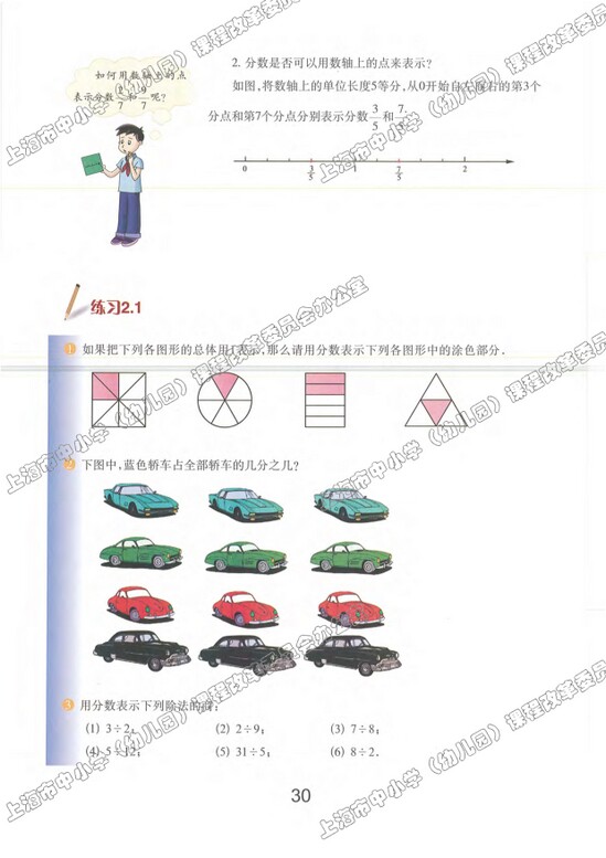 2.1、分数的意义和性质|沪教版小学六年级数学上册课本