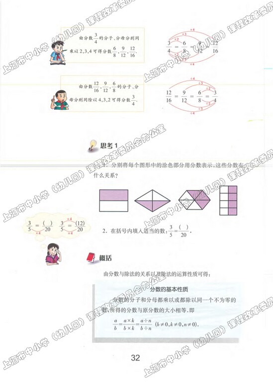 2.2、分数的基本性质|沪教版小学六年级数学上册课本