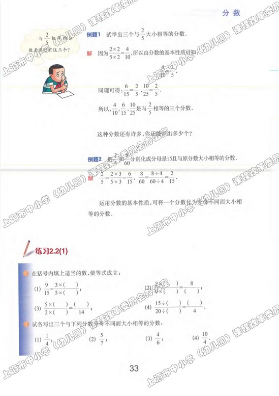 2.2、分数的基本性质|沪教版小学六年级数学上册课本