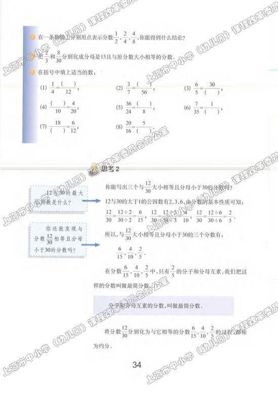 2.2、分数的基本性质|沪教版小学六年级数学上册课本