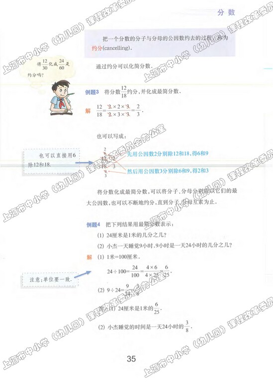 2.2、分数的基本性质|沪教版小学六年级数学上册课本