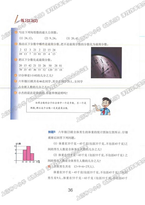 2.2、分数的基本性质|沪教版小学六年级数学上册课本