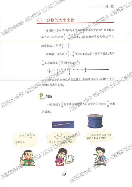 2.3、分数的大小比较|沪教版小学六年级数学上册课本