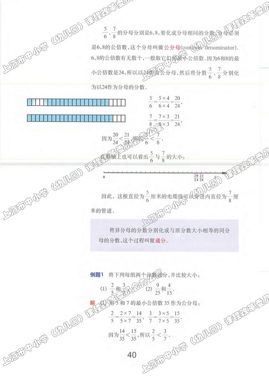 2.3、分数的大小比较|沪教版小学六年级数学上册课本