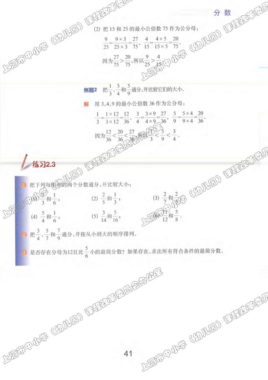 2.3、分数的大小比较|沪教版小学六年级数学上册课本