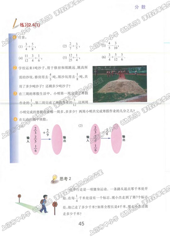 2.4、分数的加减法|沪教版小学六年级数学上册课本