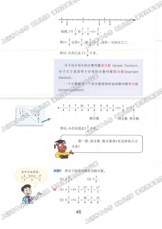 2.4、分数的加减法|沪教版小学六年级数学上册课本
