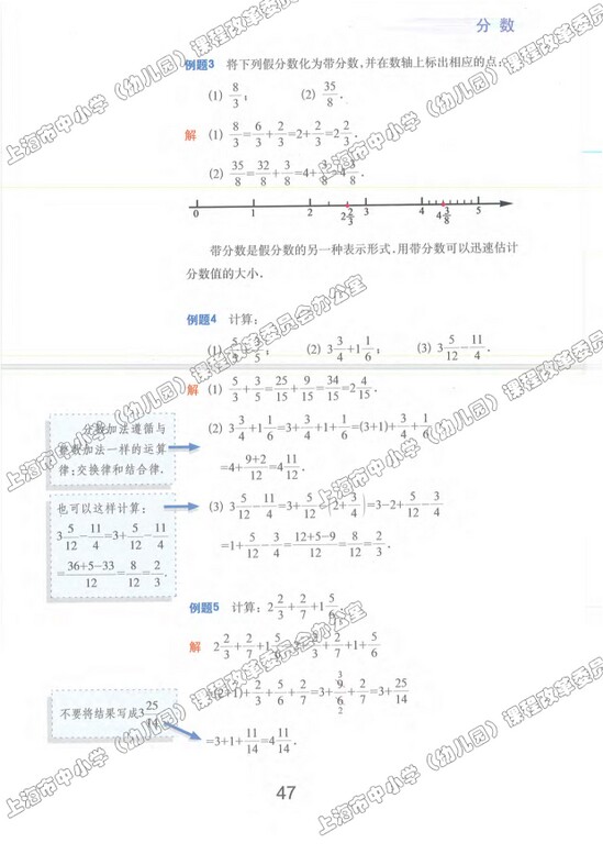 2.4、分数的加减法|沪教版小学六年级数学上册课本