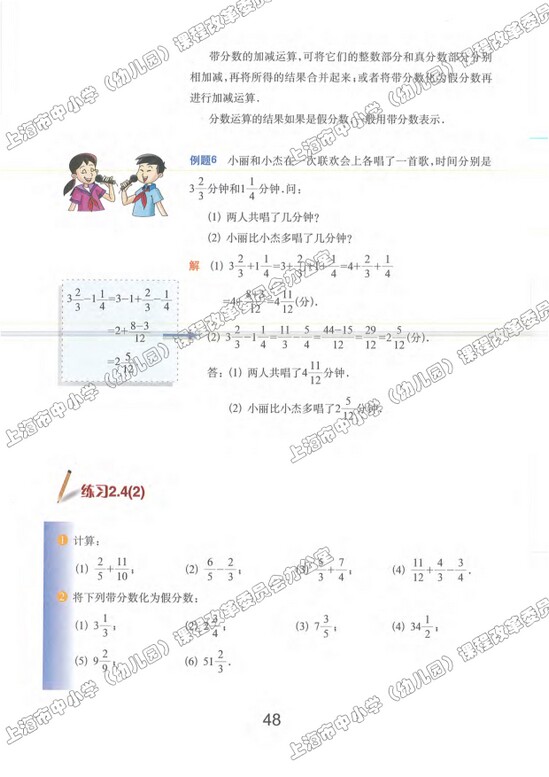 2.4、分数的加减法|沪教版小学六年级数学上册课本