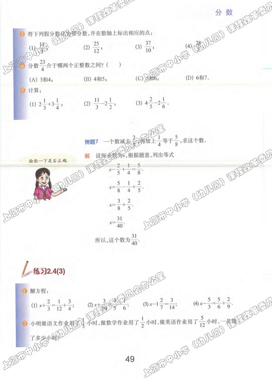 2.4、分数的加减法|沪教版小学六年级数学上册课本