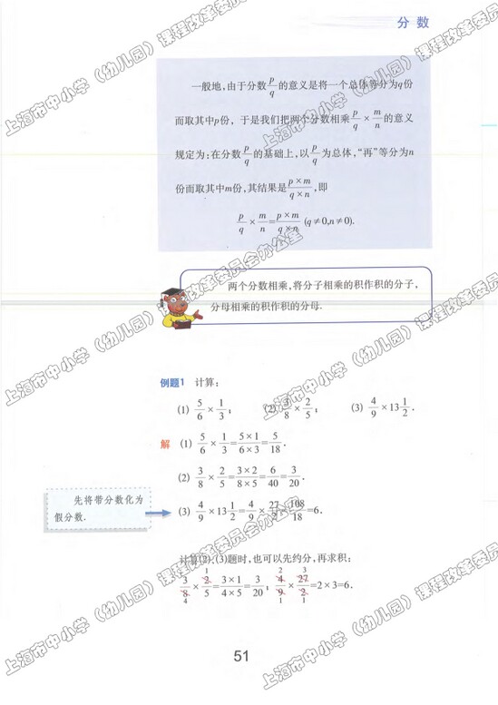 2.5、分数的乘法|沪教版小学六年级数学上册课本