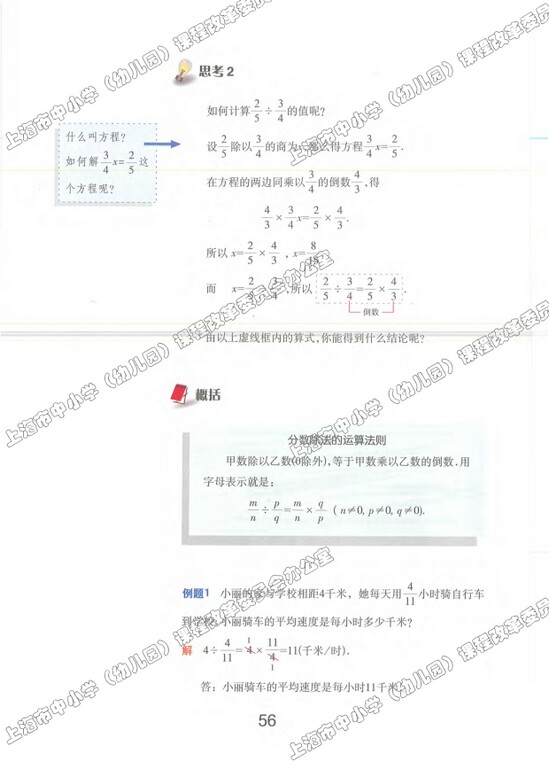 2.6、分数的除法|沪教版小学六年级数学上册课本