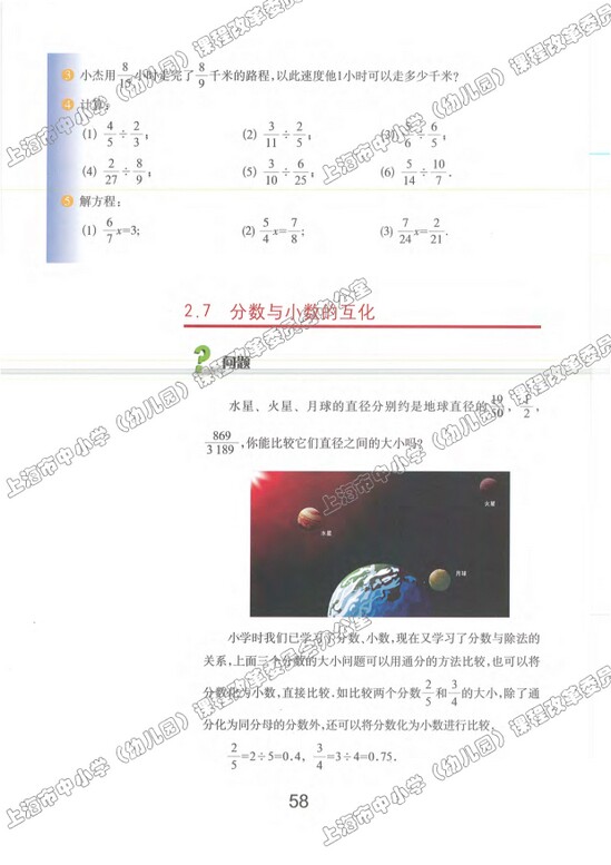 2.7、分数与小数的互化|沪教版小学六年级数学上册课本