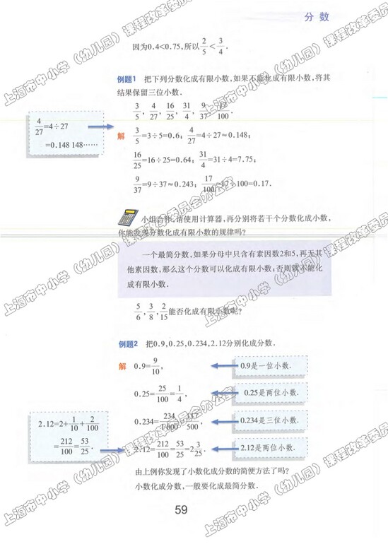 2.7、分数与小数的互化|沪教版小学六年级数学上册课本