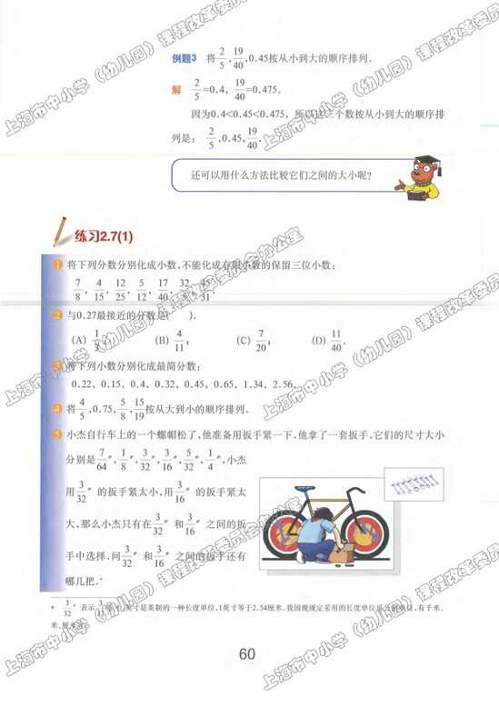 2.7、分数与小数的互化|沪教版小学六年级数学上册课本
